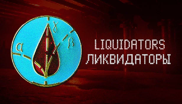 清算人（Liquidators） 游戏封面