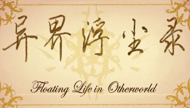 异界浮生（Floating life in Other-world） 游戏封面