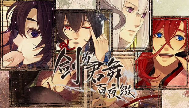 剑为君舞：百代续（Ken ga Kimi: Momoyo Tsuzuri） 游戏封面