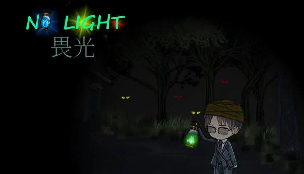 无光（No Light） 游戏封面