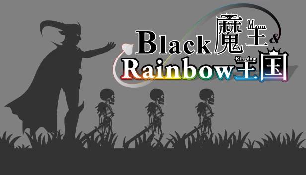 黑魔王与彩虹王国（Black Maou & Rainbow Kingdom） 游戏封面