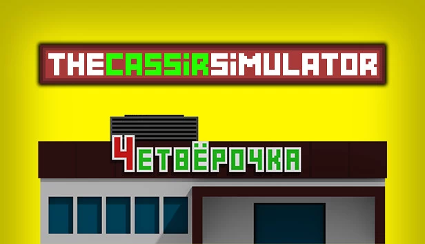 卡希尔模拟器（The Cassir Simulator） 游戏封面