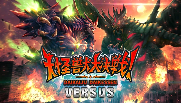 大怪兽大决战：对决（Daikaiju Daikessen: Versus） 游戏封面