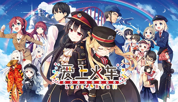 Maitetsu:Last Run!! 游戏封面