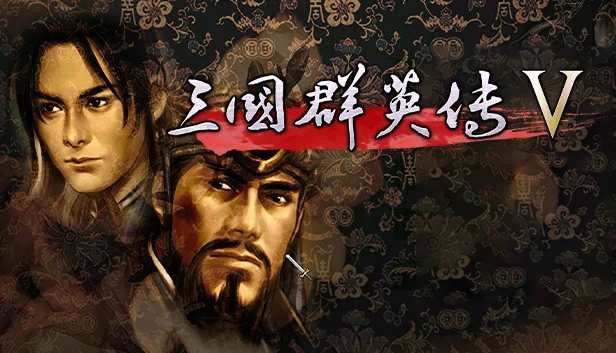 三国志5（Heroes of the Three Kingdoms 5） 游戏封面