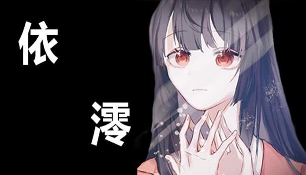 依澪 Zero Plan 游戏封面