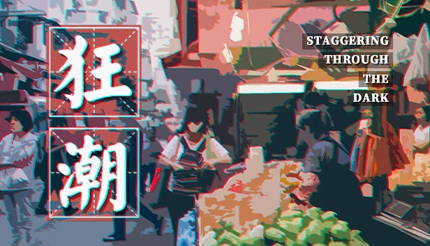 狂潮 - Staggering Through The Dark（狂潮-Staggering Through The Dark） 游戏封面