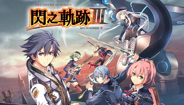 英雄传说：闪之轨迹III（The Legend of Heroes: Sen no Kiseki III） 游戏封面