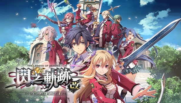 英雄传说：闪之轨迹I 改 -托尔兹军官学院1204-（The Legend of Heroes: Sen no Kiseki I KAI -Thors Military Academy 1204-） 游戏封面