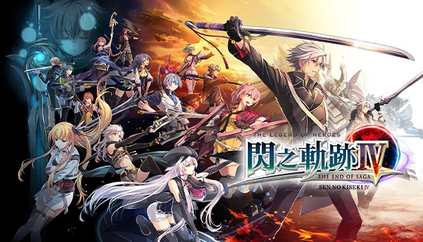 英雄传说：闪之轨迹4 -THE END OF SAGA-（The Legend of Heroes: Sen no Kiseki IV -THE END OF SAGA-） 游戏封面