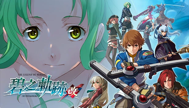 英雄传说：碧之轨迹 改（The Legend of Heroes: Ao no Kiseki KAI） 游戏封面