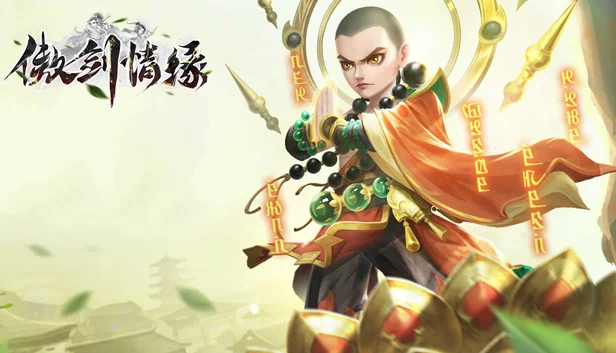 傲剑情缘 游戏封面