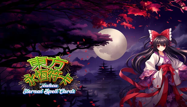 东方永夜抄（Touhou Eternal Spell Cards） 游戏封面