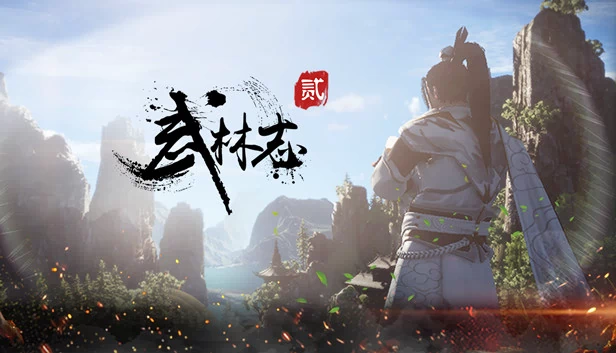 武林志2（武林志2 (Wushu Chronicles 2)） 游戏封面