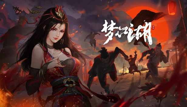 梦江湖 游戏封面