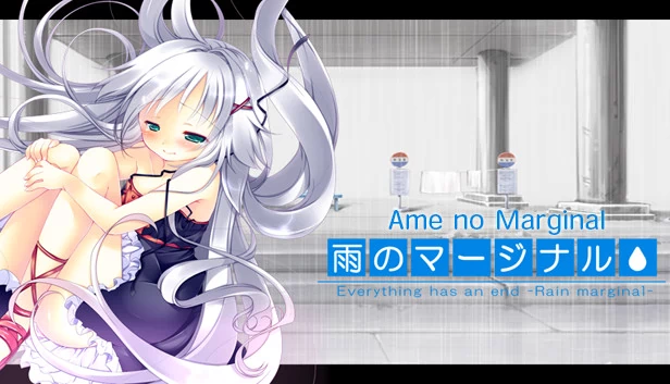 雨的边缘 -雨之边缘-（Ame no Marginal -Rain Marginal-） 游戏封面