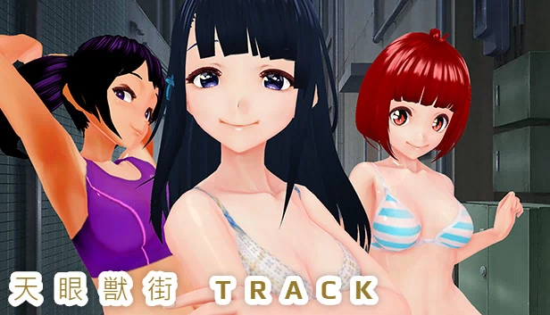 轨道（TRACK） 游戏封面