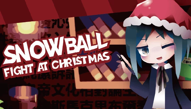 圣诞雪球大战（Snowball Fight At Christmas） 游戏封面