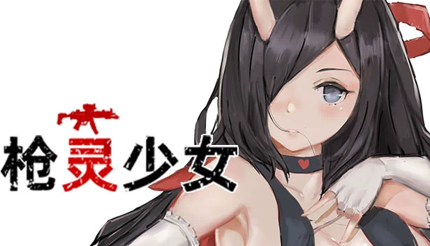 枪魂少女（GunSoul Girl） 游戏封面
