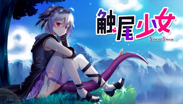 食尾少女（Shokuo Shoujo） 游戏封面