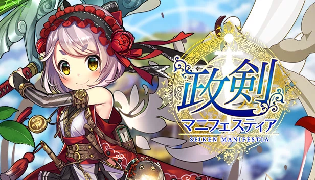 圣剑传说 - 玛娜幻象（SEIKEN-MANIFESTIA） 游戏封面