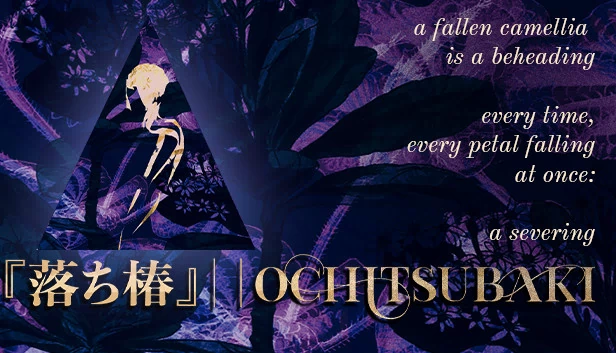 落椿（Ochitsubaki） 游戏封面