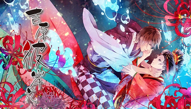 吉原彼岸花（Yoshiwara Higanbana） 游戏封面