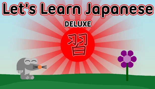 让我们学习日语：豪华版（Let's Learn Japanese: Deluxe） 游戏封面