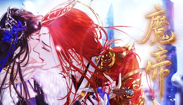魔帝1（魔帝1 Magic Emperor1） 游戏封面