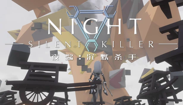 夜：无声杀手（Night: Silent Killer） 游戏封面