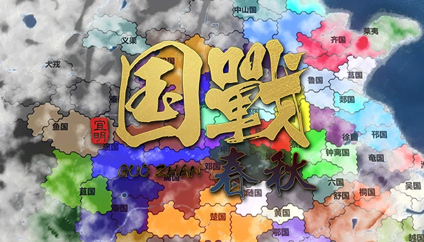 国战：编年史（NationWar:Annals） 游戏封面