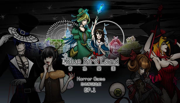 青鸟乐园 Blue Bird Land EP.1 上篇（青鳥樂園 Blue Bird Land EP.1 上篇） 游戏封面