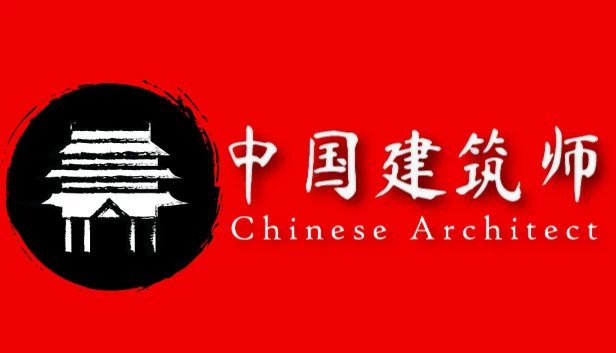 中国建筑师（Chinese Architect） 游戏封面