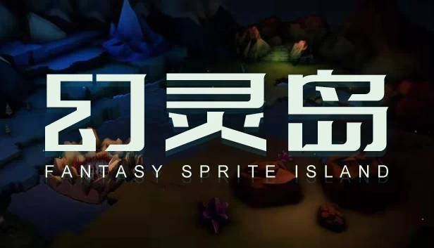 幻灵岛（幻灵岛(Fantasy Sprite Island)） 游戏封面