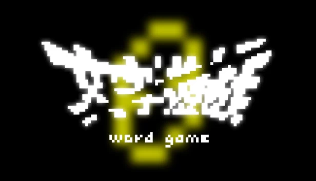 文字游戏：第0集（Word Game: Episode 0） 游戏封面