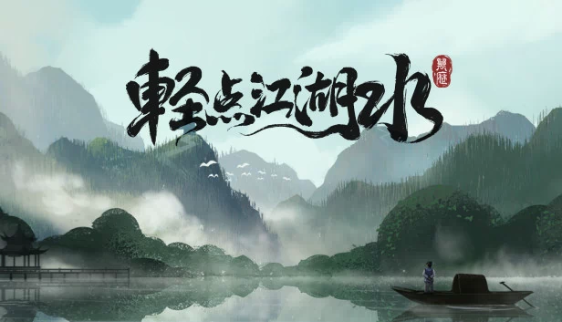 漫游河流（Roaming through the Rivers） 游戏封面
