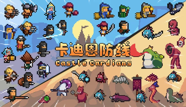城堡守护者（Castle Cardians） 游戏封面