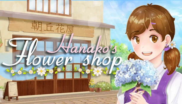 花子的花店（Hanako's Flower Shop） 游戏封面