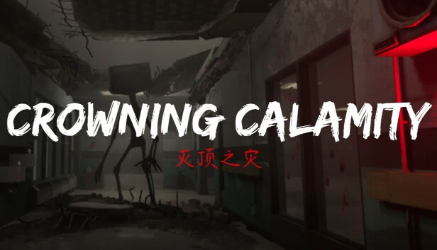 灭顶之灾—救赎 游戏封面