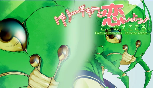 和怪物谈恋爱吧：Kokonoe Kokoro（Creature Romances: Kokonoe Kokoro） 游戏封面