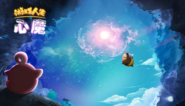 心魔 游戏封面