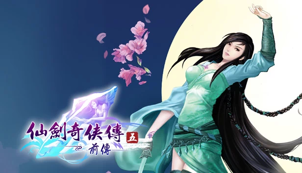 仙剑奇侠传五前传（Sword and Fairy 5 prequel） 游戏封面