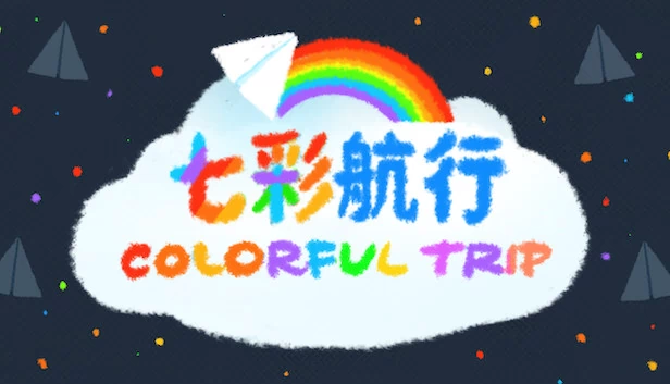 七彩航行（七彩航行 Colorful Trip） 游戏封面
