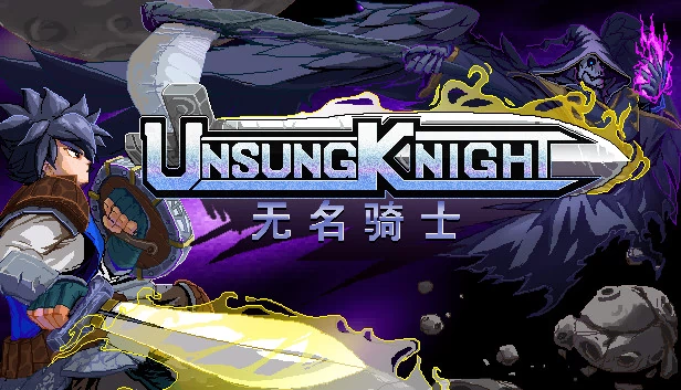 无名骑士（Unsung Knight） 游戏封面