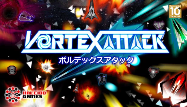 漩涡攻击(Vortex Attack: ボルテックスアタック) 游戏封面