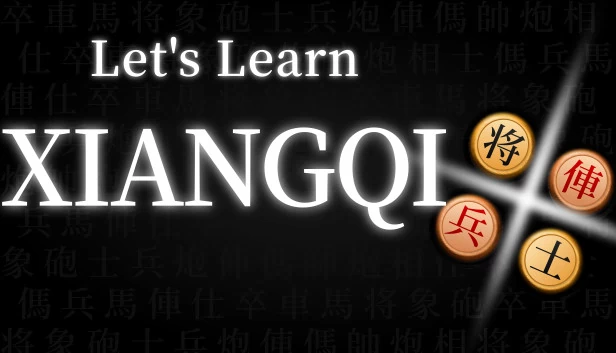 象棋入门（Let's Learn Xiangqi (Chinese Chess)） 游戏封面