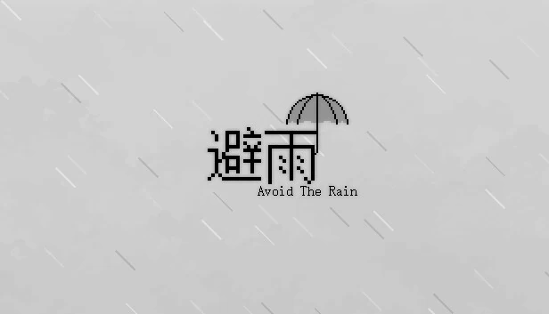 避雨2🌧 游戏封面