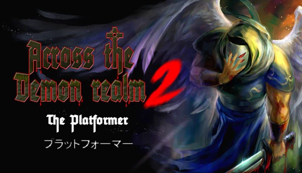 穿越魔界2（Across the demon realm 2） 游戏封面