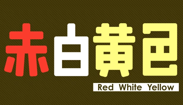 红白黄（Red White Yellow） 游戏封面