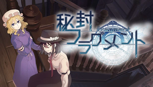 秘封碎片（秘封フラグメント） 游戏封面